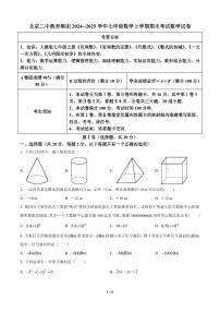 北京二中教育集团2024-2025学年七年级上学期期末数学试卷含答案