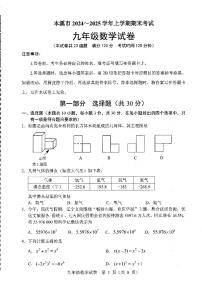 2025年1月辽宁本溪九年级上册数学期末试卷+答案