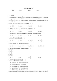数学七年级上册（2024）代数式巩固练习