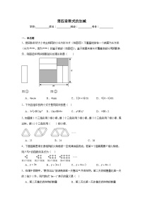 数学七年级上册（2024）整式的加减一课一练
