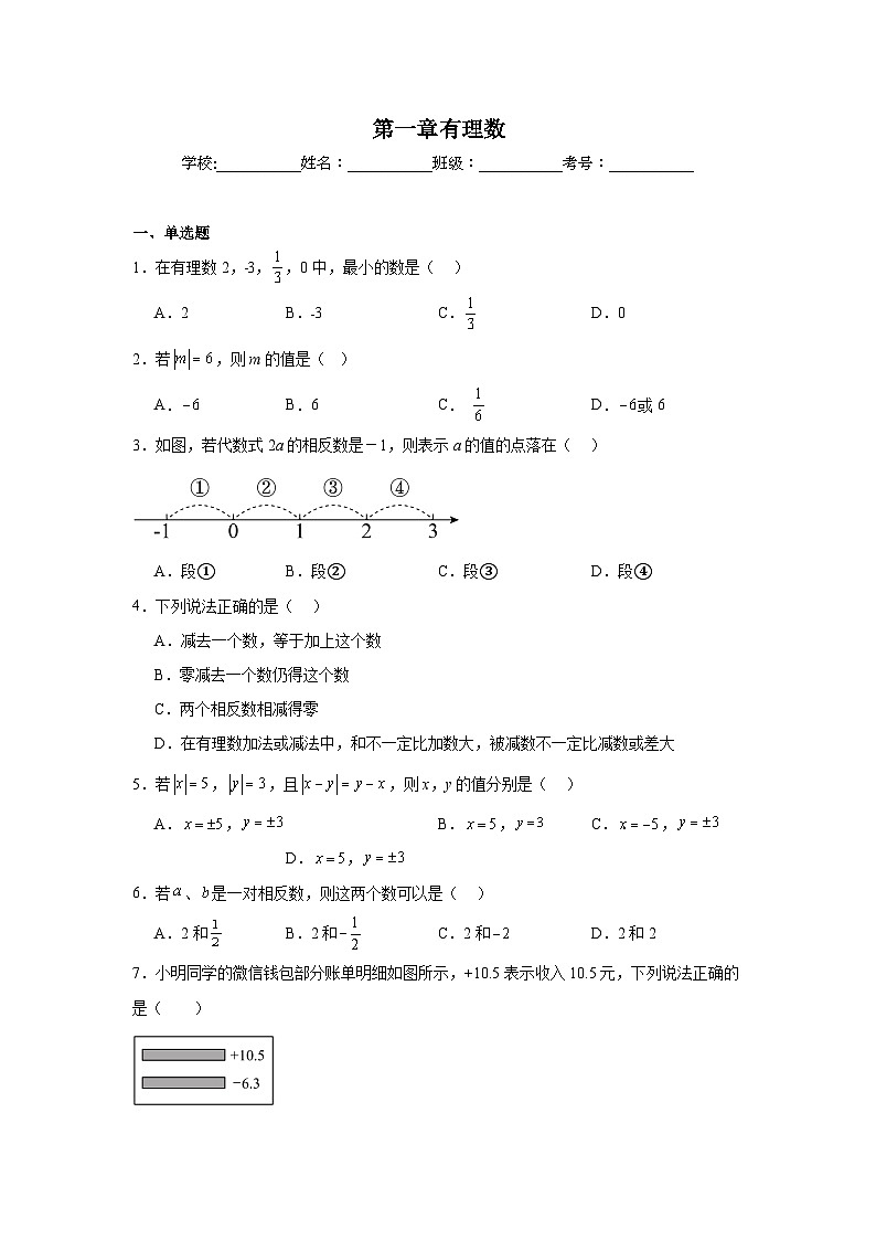 第一章有理数课堂同步练习 人教版数学七年级上册第1页