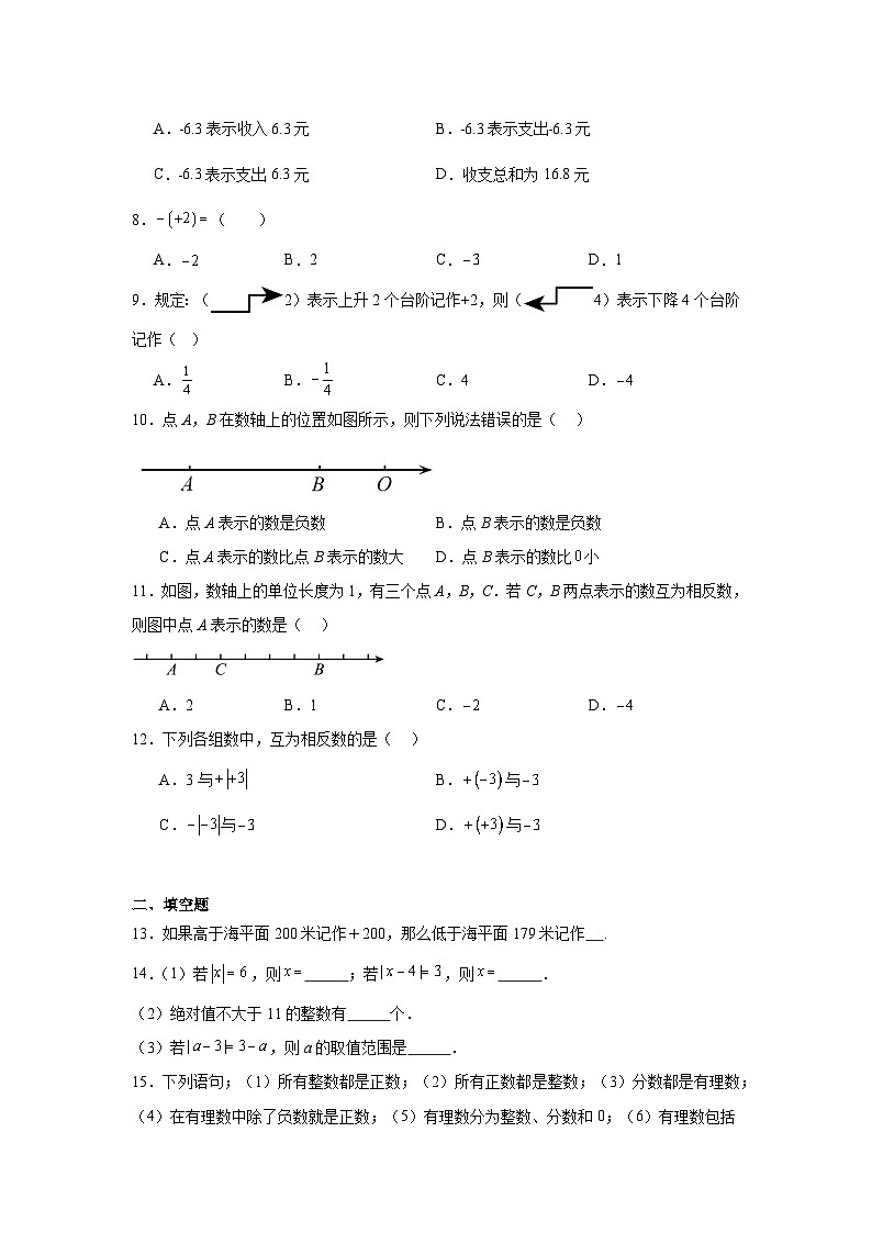 第一章有理数课堂同步练习 人教版数学七年级上册第2页