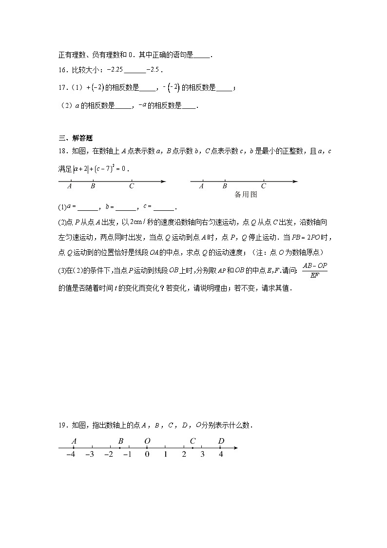 第一章有理数课堂同步练习 人教版数学七年级上册第3页