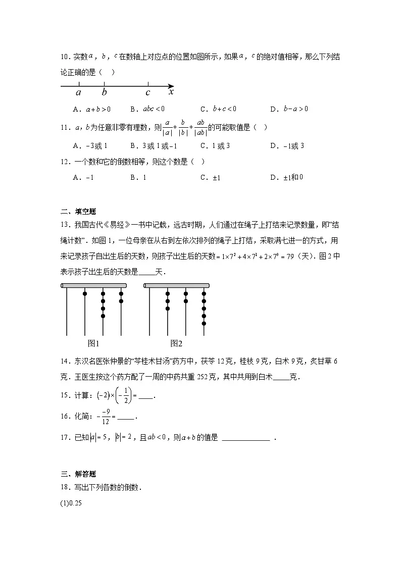 2.2有理数的乘法与除法课堂同步练习 人教版数学七年级上册第2页