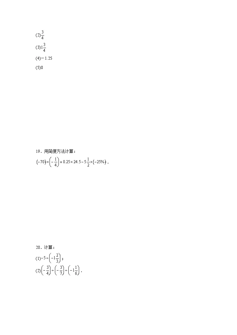 2.2有理数的乘法与除法课堂同步练习 人教版数学七年级上册第3页