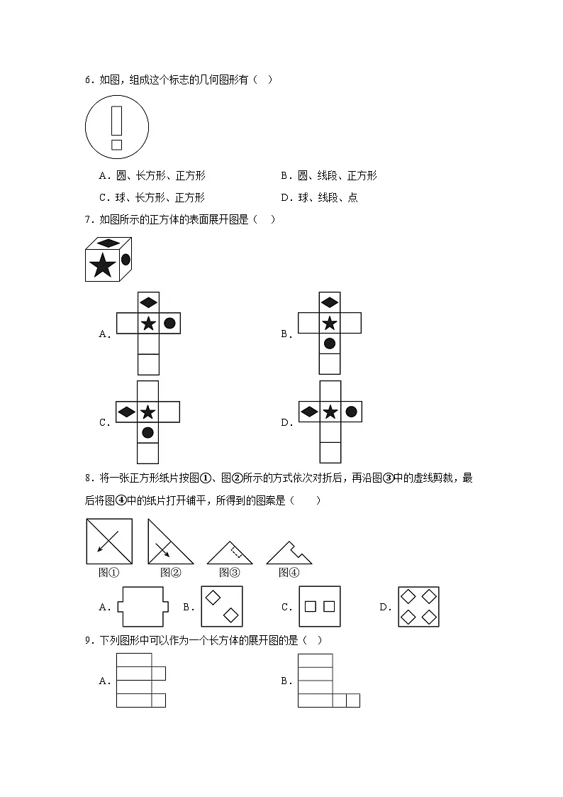 6.1几何图形课堂同步练习 人教版数学七年级上册第2页