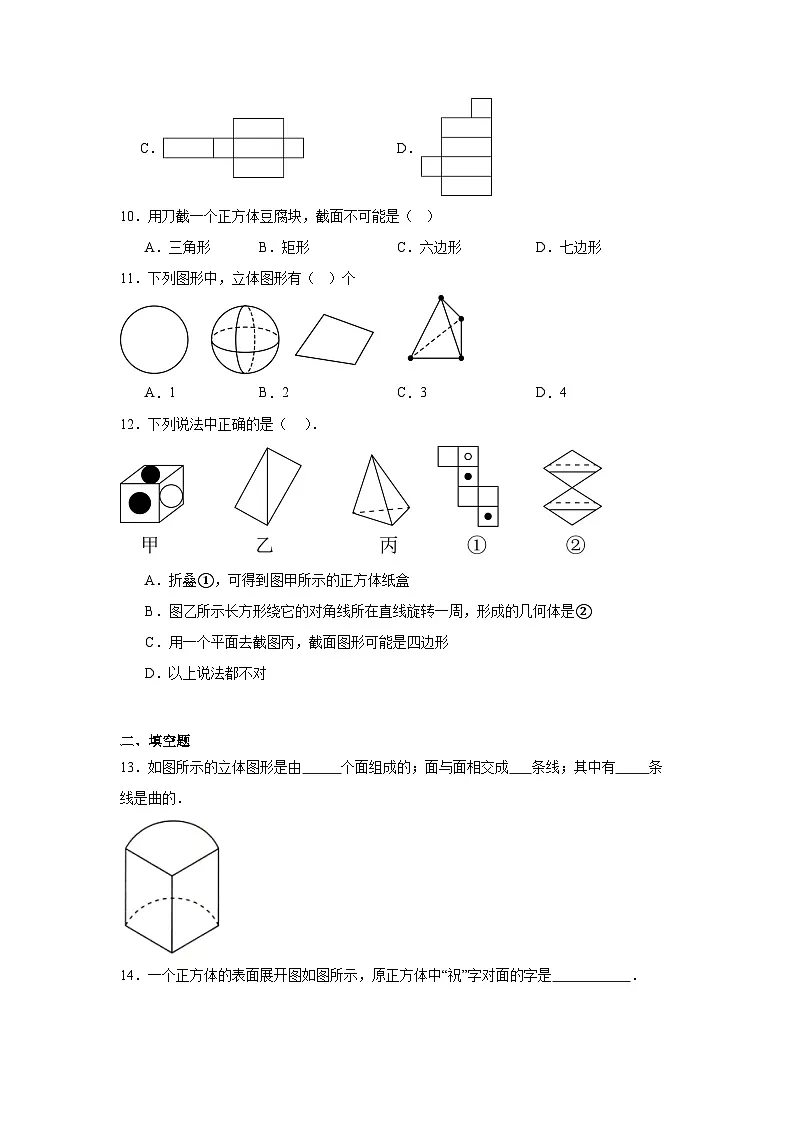 6.1几何图形课堂同步练习 人教版数学七年级上册第3页
