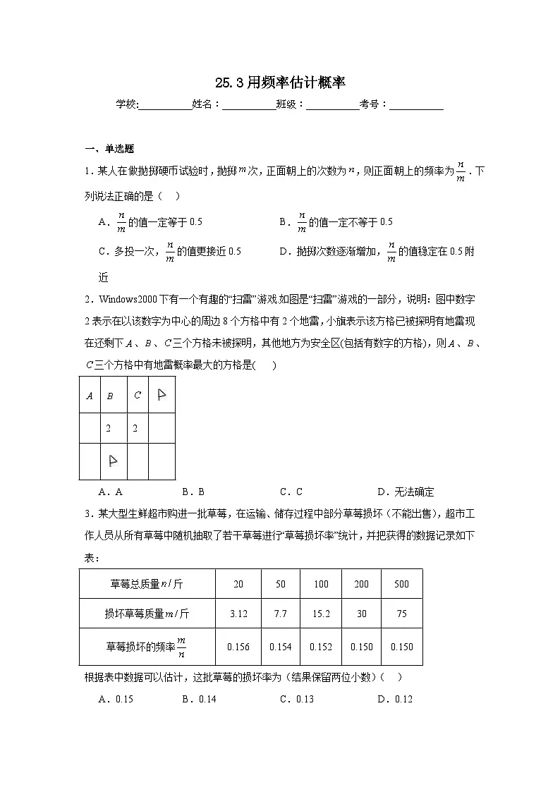 25.3用频率估计概率课堂同步练习 人教版数学九年级上册第1页