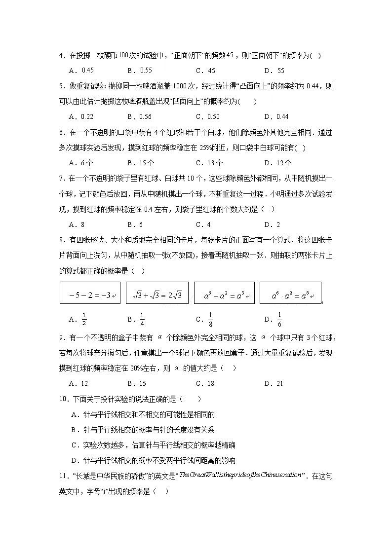 25.3用频率估计概率课堂同步练习 人教版数学九年级上册第2页