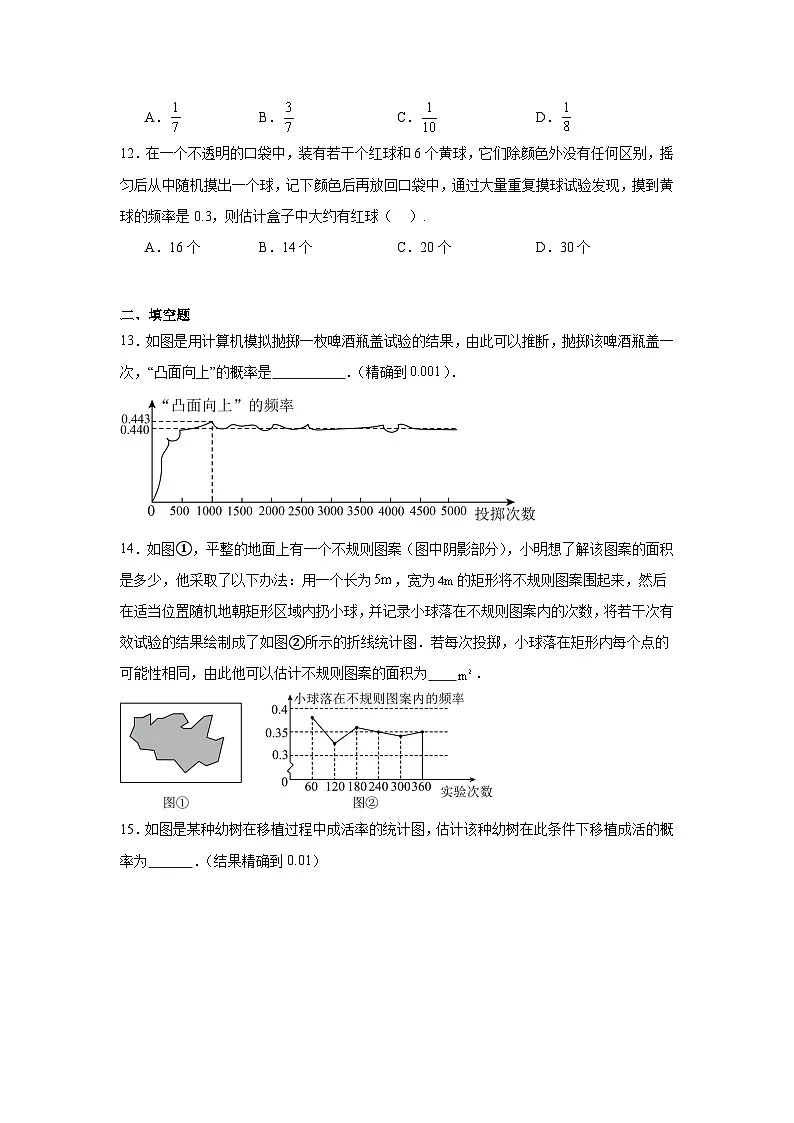 25.3用频率估计概率课堂同步练习 人教版数学九年级上册第3页