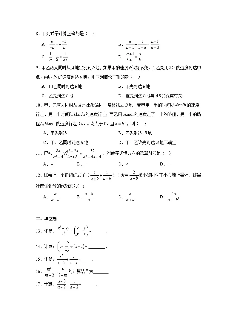 18.3分式的加法与减法课堂同步练习 人教版数学八年级上册第2页