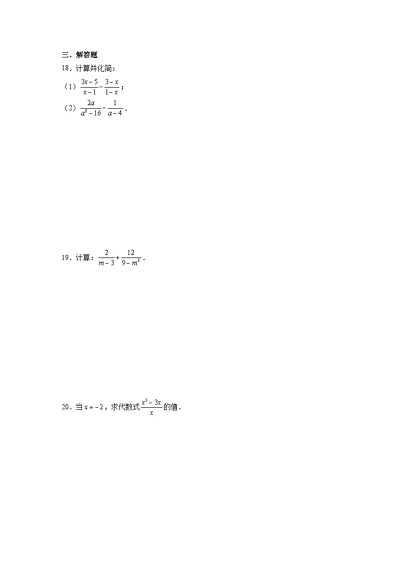 18.3分式的加法与减法课堂同步练习 人教版数学八年级上册第3页