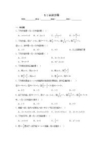 初中数学北师大版（2024）七年级上册（2024）认识方程课时训练