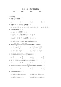 初中数学一元一次方程的解法课堂检测