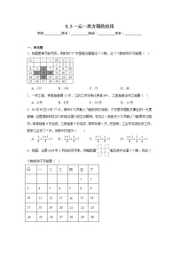 初中数学北师大版（2024）七年级上册（2024）一元一次方程的应用课时练习