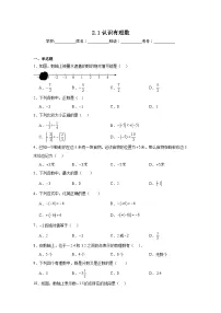 北师大版(2024)七年级上册(2024)认识有理数随堂练习题