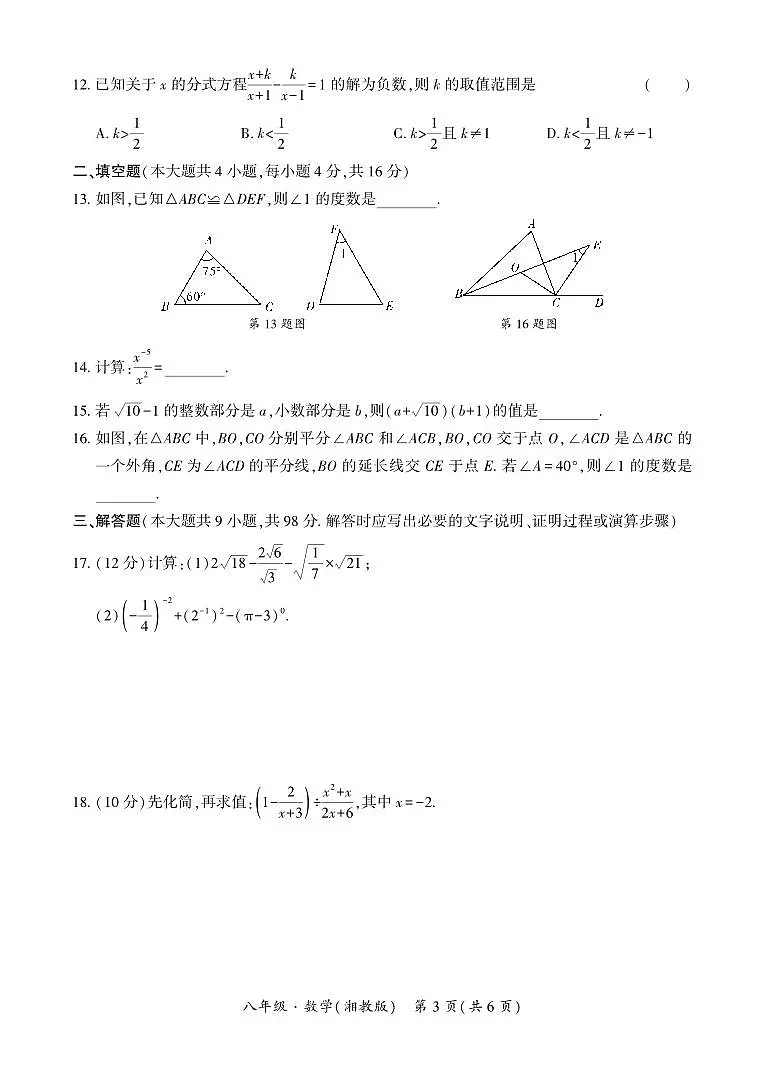 贵州·铜仁市2025年12月初中学段大联考-八年级上册数学(湘教版)试卷第3页
