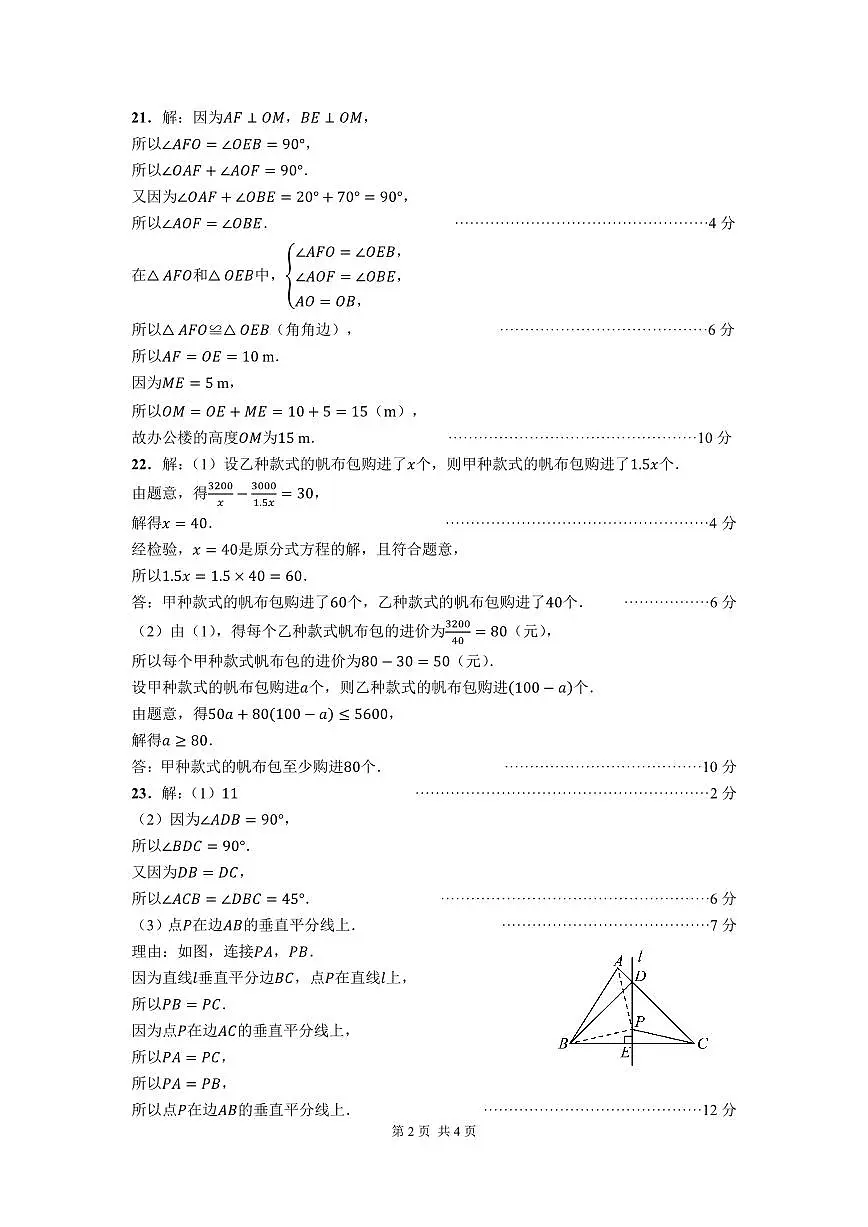 大联考-八年级数学(湘教版)-参考答案及评分标准第2页