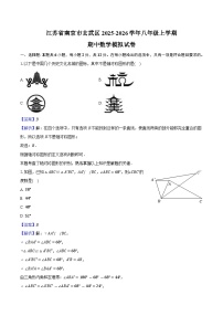 江苏省南京市玄武区2025-2026学年八年级上学期期中数学模拟试卷（含答案）