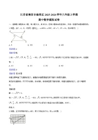 江苏省南京市秦淮区2025-2026学年八年级上学期期中数学模拟试卷（含答案）