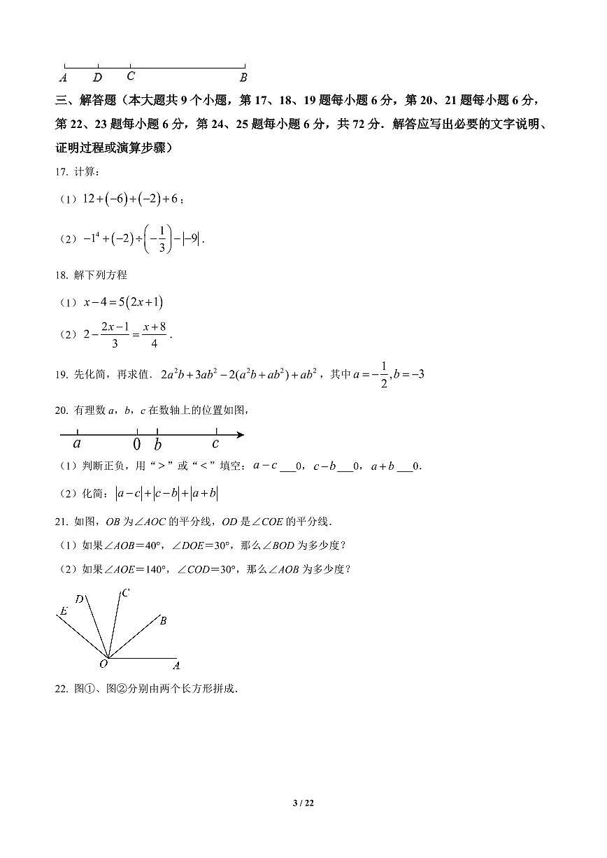 湖南省长沙市一中广雅中学2024-2025学年七年级上册期末数学试卷含答案第3页