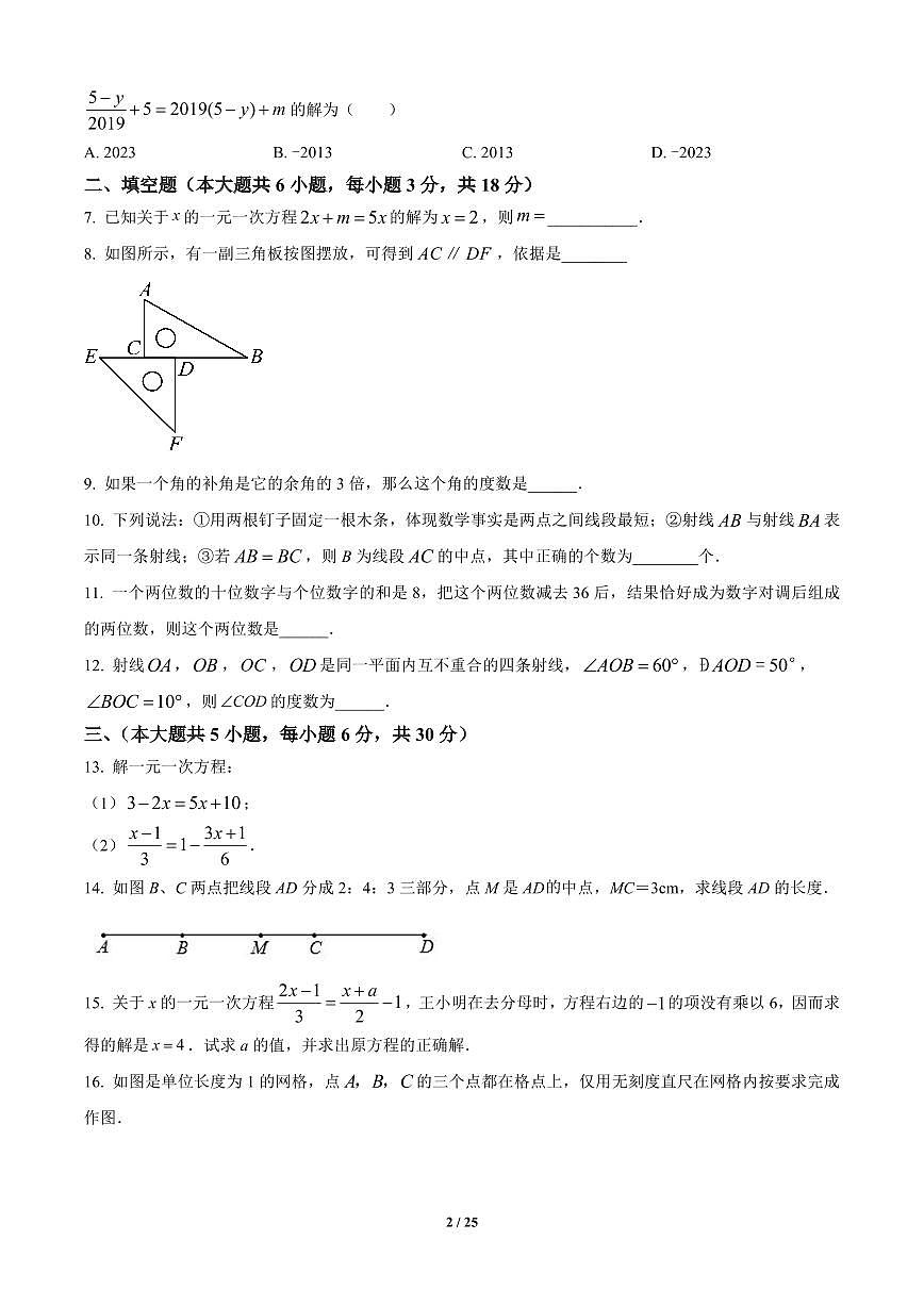江西省南昌市立德中学2024-2025学年七年级上册期末数学试卷含答案第2页