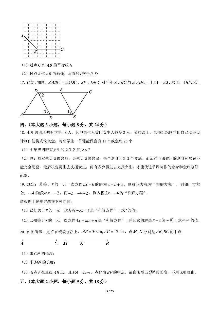 江西省南昌市立德中学2024-2025学年七年级上册期末数学试卷含答案第3页