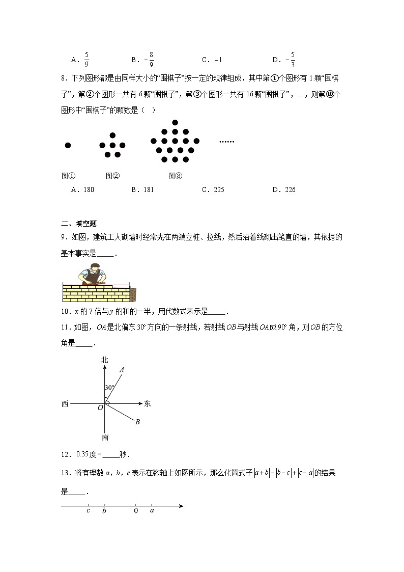 陕西省西安市铁一中学2025-2026学年七年级上学期第二次月考数学试卷第2页