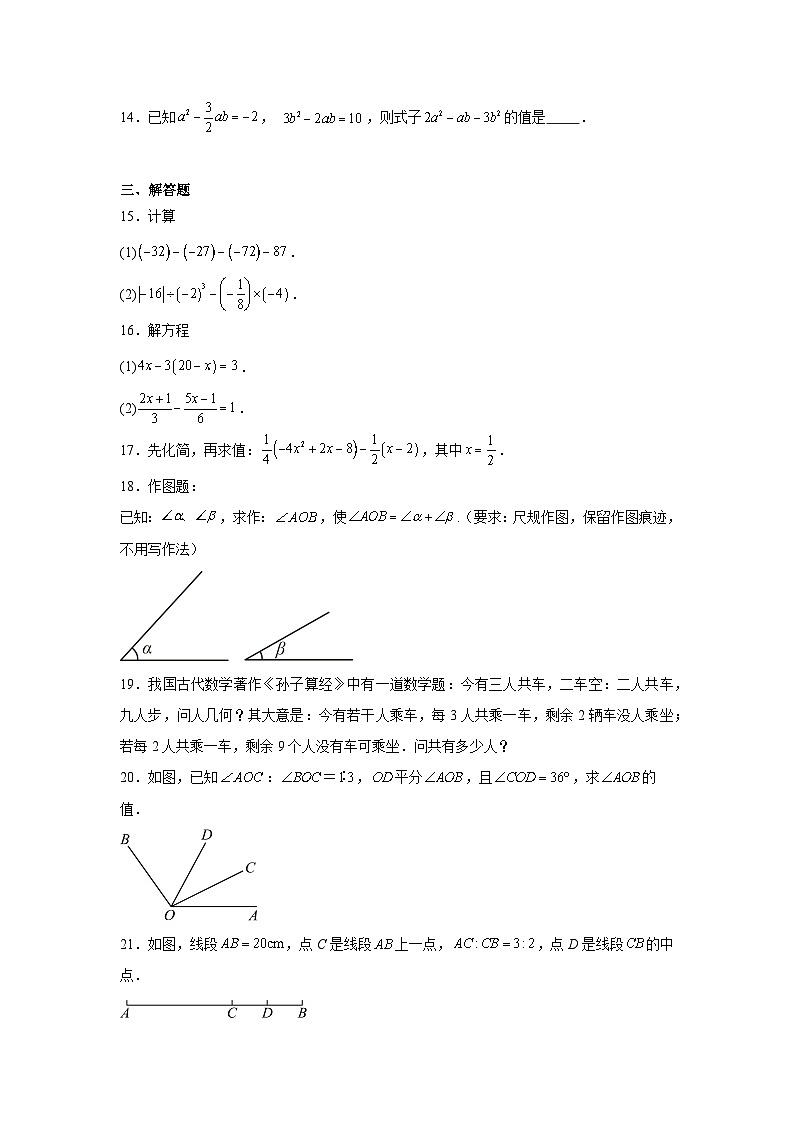 陕西省西安市铁一中学2025-2026学年七年级上学期第二次月考数学试卷第3页