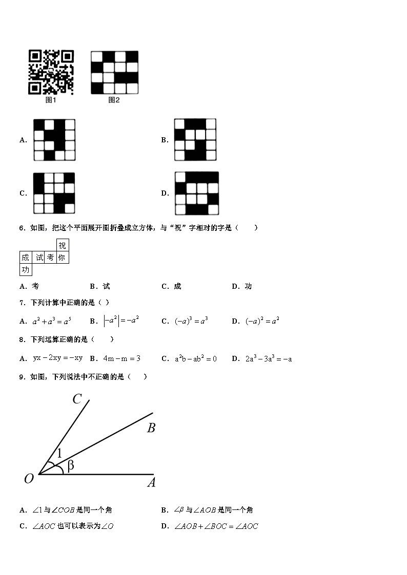 四川省绵阳市南山中学2026届数学七上期末检测试题含解析第2页