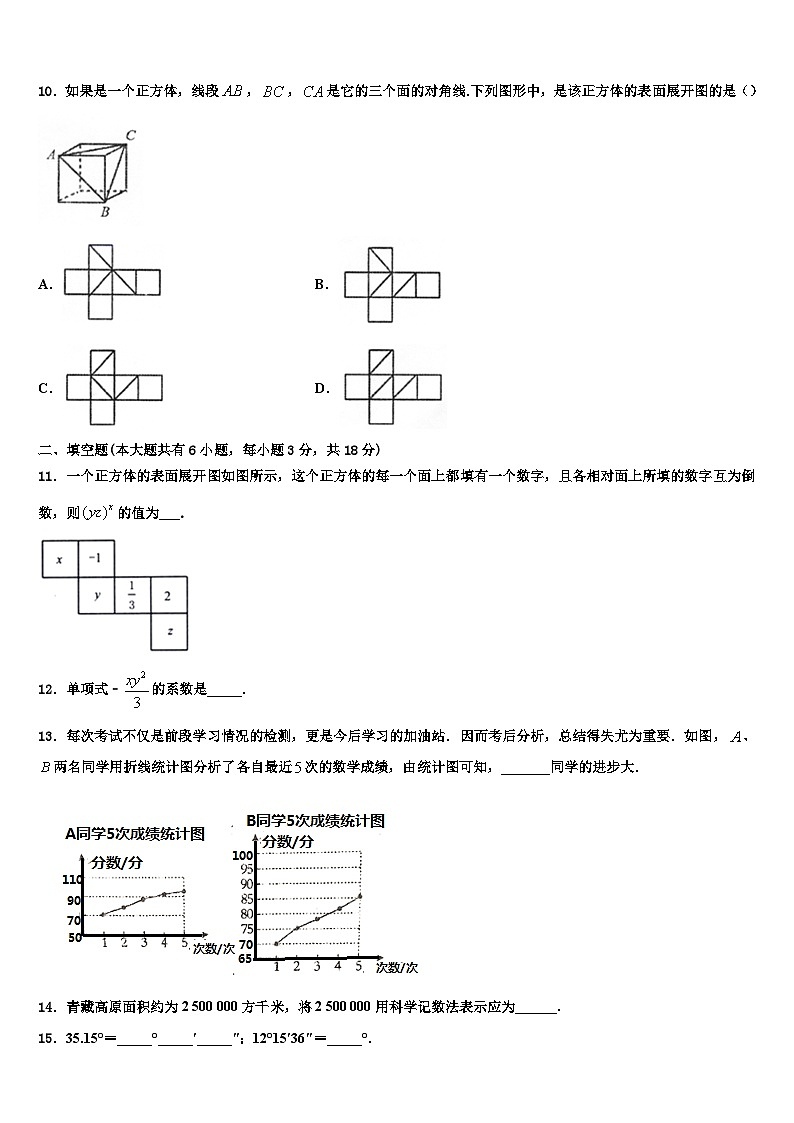 四川省绵阳市南山中学2026届数学七上期末检测试题含解析第3页