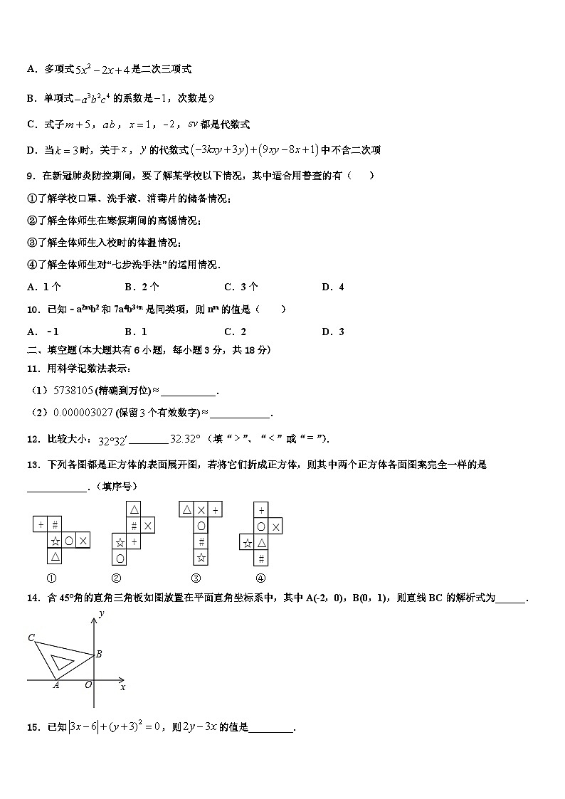 四川省南充市第九中学2026届数学七上期末综合测试模拟试题含解析第2页