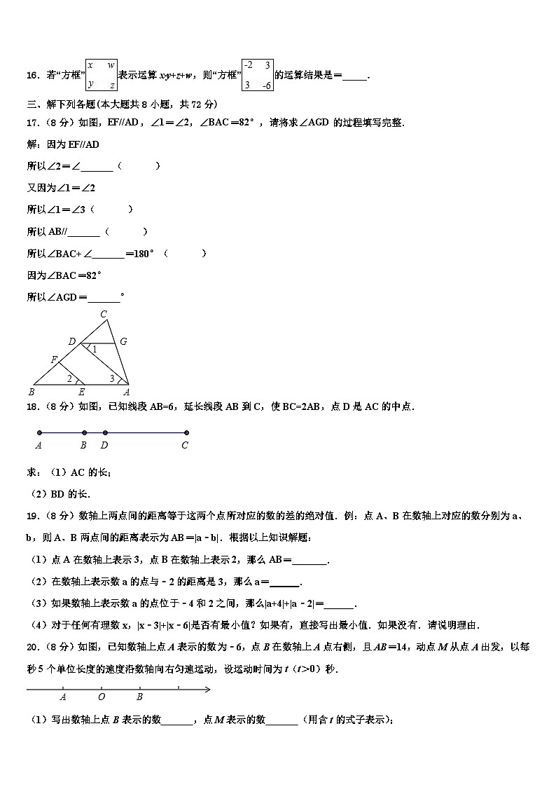 四川省南充市第九中学2026届数学七上期末综合测试模拟试题含解析第3页