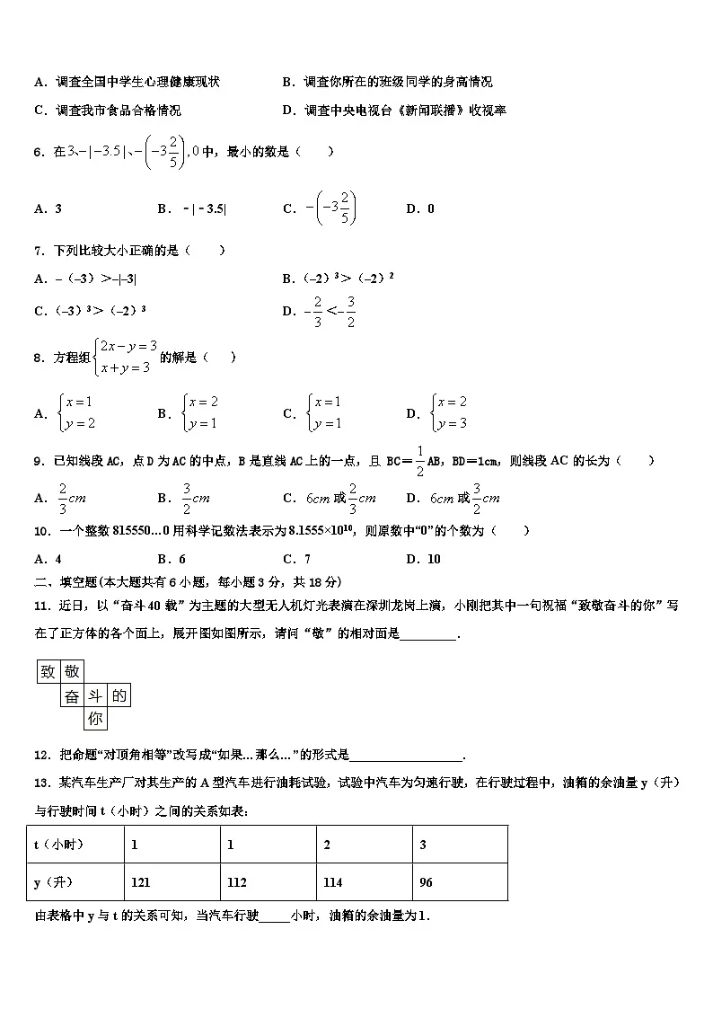 四川省南充市蓬安县2026届数学七年级第一学期期末调研试题含解析第2页