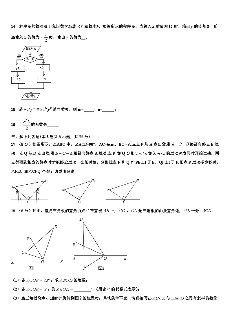 四川省南充市蓬安县2026届数学七年级第一学期期末调研试题含解析第3页