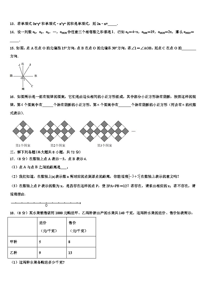 四川省达州市通川区2026届七年级数学第一学期期末监测模拟试题含解析第3页