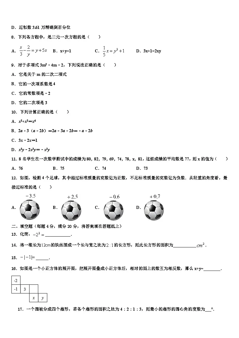 四川省甘孜藏族自治州甘孜县2026届七年级数学第一学期期末质量跟踪监视试题含解析第2页