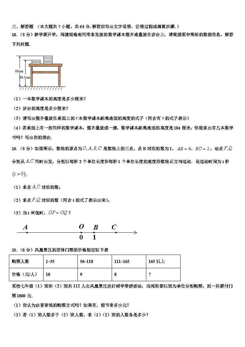 四川省甘孜藏族自治州甘孜县2026届七年级数学第一学期期末质量跟踪监视试题含解析第3页