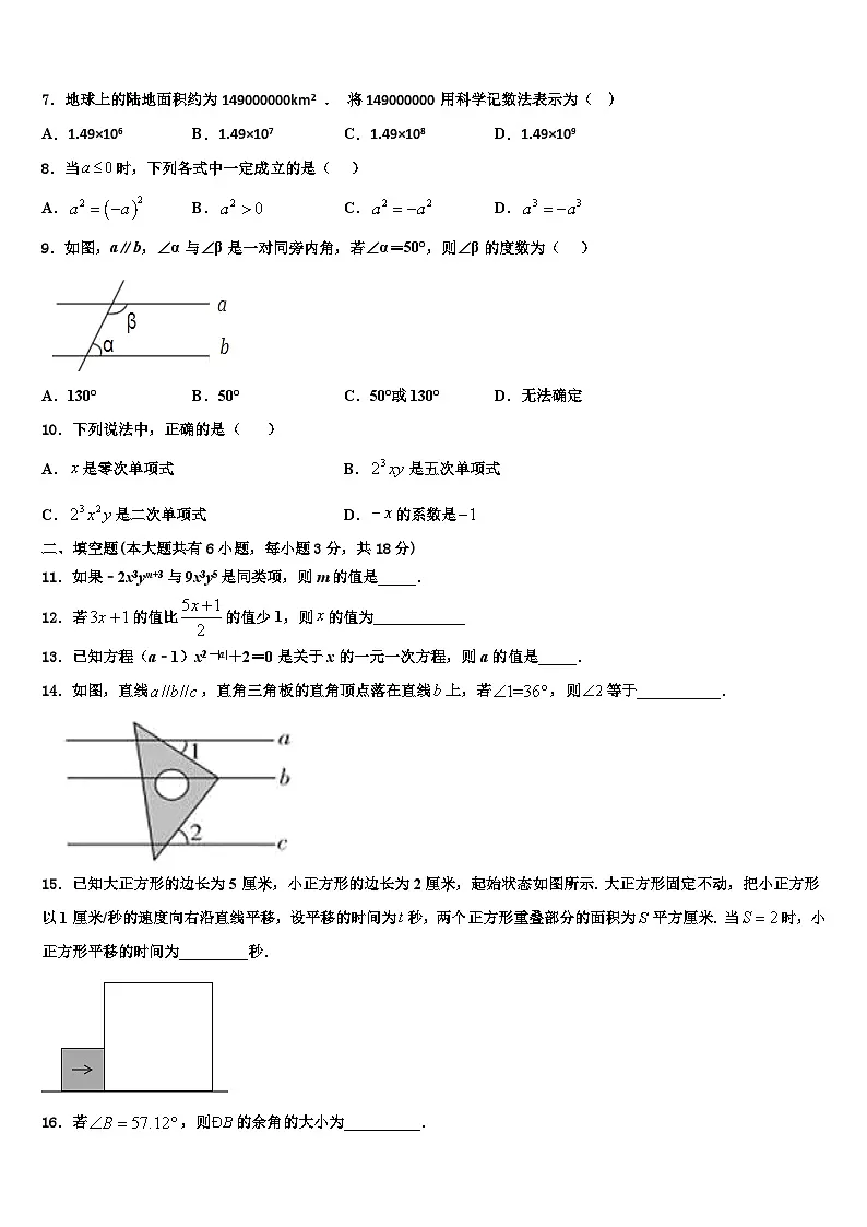 四川省广安市2026届数学七年级第一学期期末综合测试试题含解析第2页