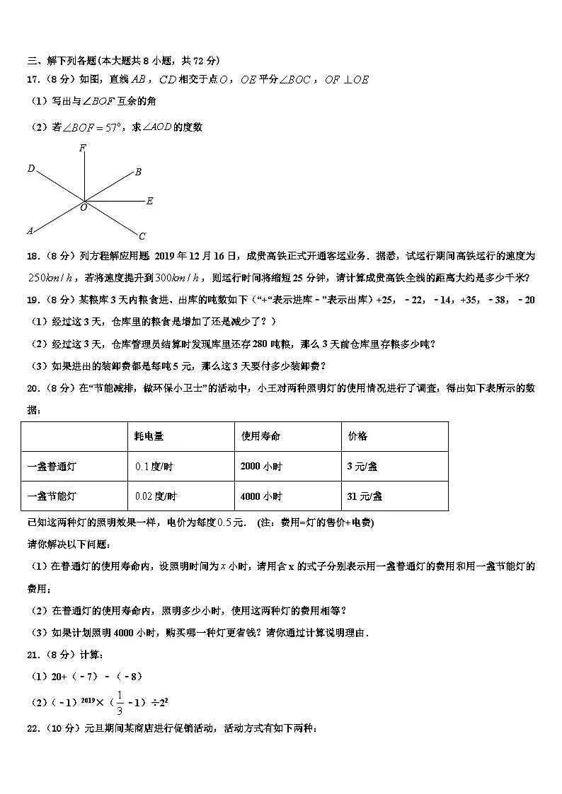 四川省广安市2026届数学七年级第一学期期末综合测试试题含解析第3页