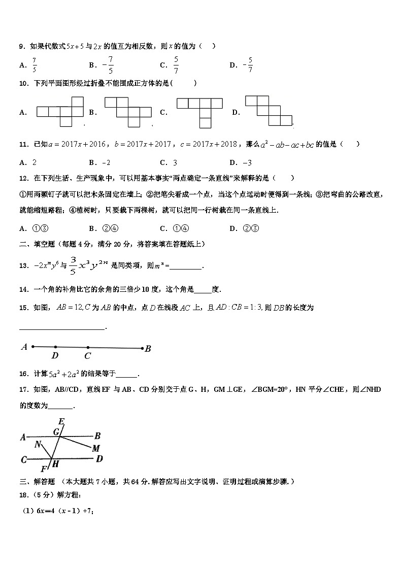 四川省广安市广安友谊中学2026届数学七年级第一学期期末教学质量检测试题含解析第2页