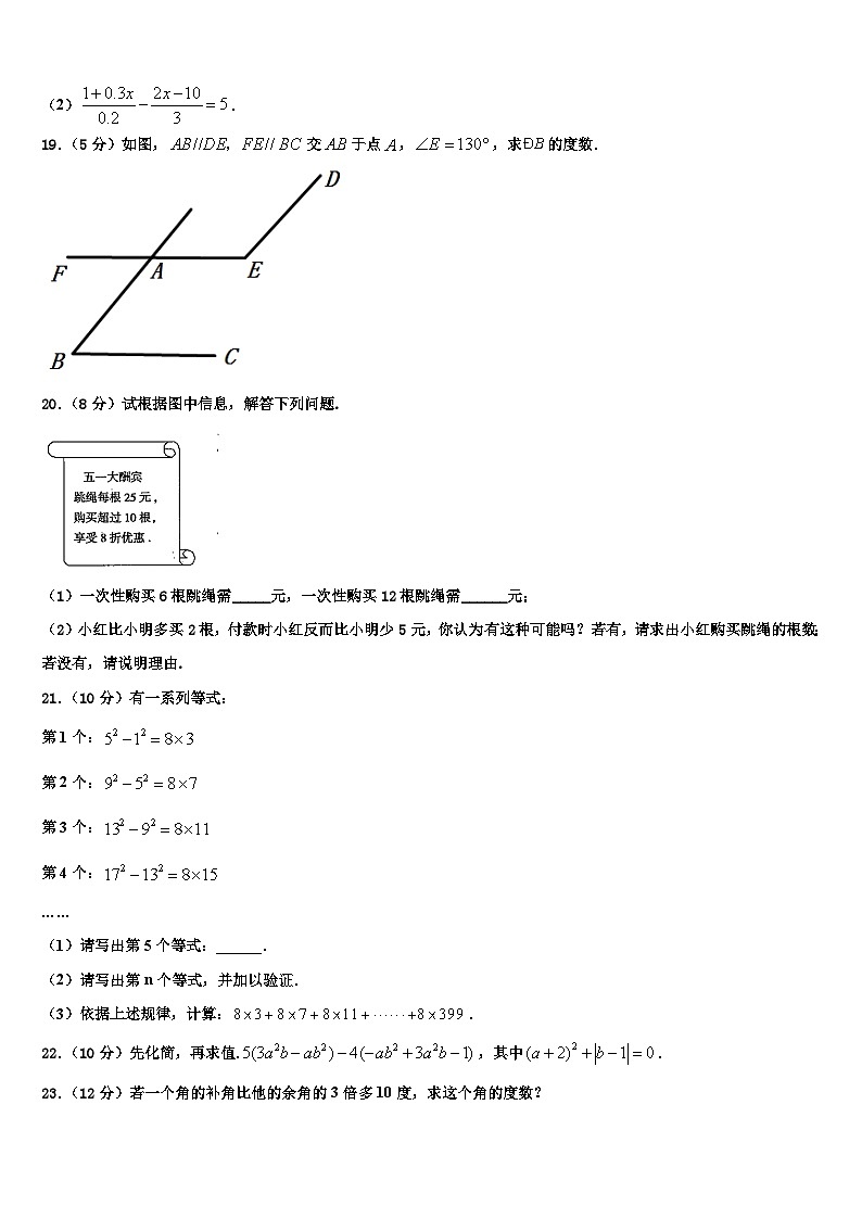 四川省广安市广安友谊中学2026届数学七年级第一学期期末教学质量检测试题含解析第3页