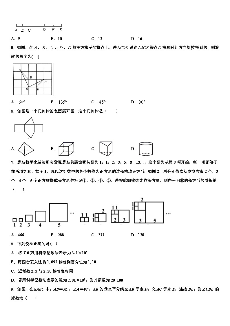 四川省广安市广安友谊中学2026届数学七上期末复习检测试题含解析第2页