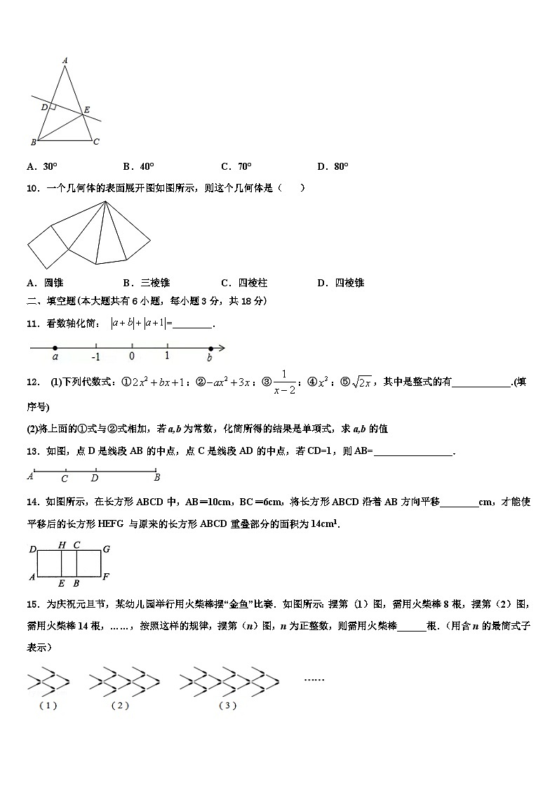 四川省广安市广安友谊中学2026届数学七上期末复习检测试题含解析第3页