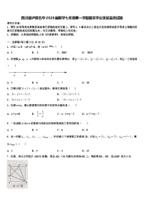四川省泸县五中2026届数学七年级第一学期期末学业质量监测试题含解析