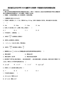 四川省乐山市五中学2026届数学七年级第一学期期末质量检测模拟试题含解析