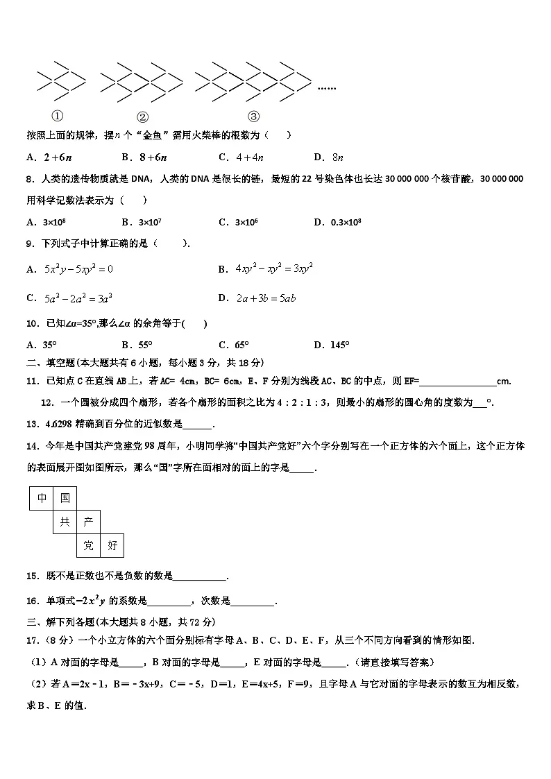 四川省乐山市井研县2026届数学七年级第一学期期末教学质量检测模拟试题含解析第2页