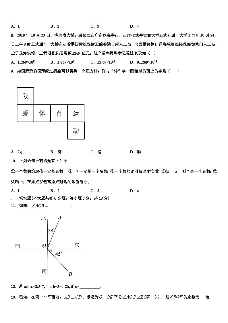四川省阆中学市第二中学2026届数学七上期末质量检测模拟试题含解析第2页