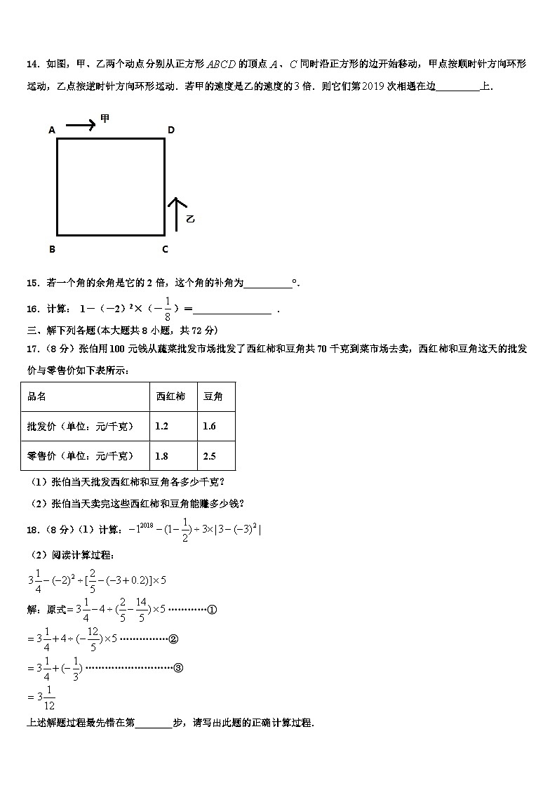 四川省阆中学市第二中学2026届数学七上期末质量检测模拟试题含解析第3页