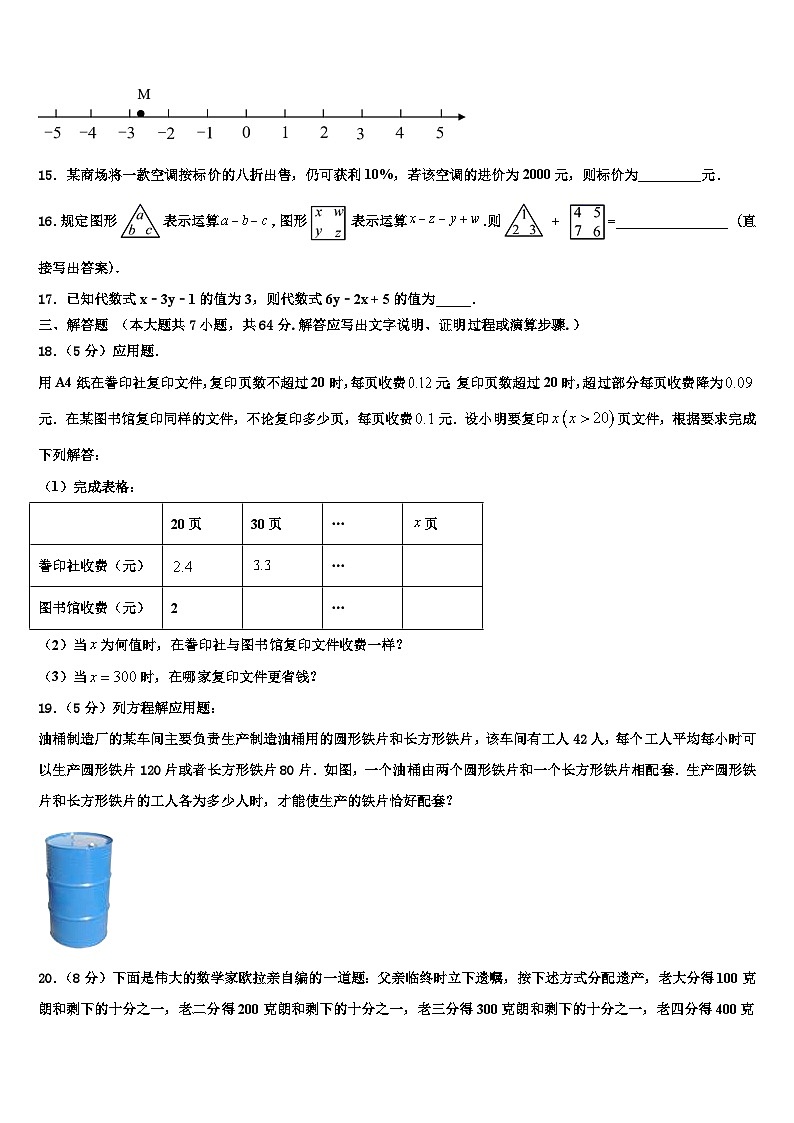 四川省泸州泸县联考2026届数学七年级第一学期期末达标检测试题含解析第3页